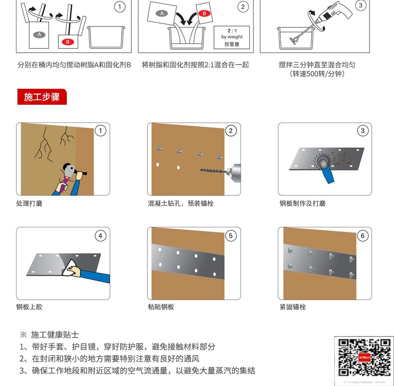 包钢平山粘钢加固施工过程